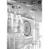 刻の大地 天秤の代理 第2巻(分冊版)(Jコミックテラス)