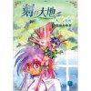刻の大地 天秤の代理 第1巻(分冊版)(Jコミックテラス)