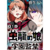 虫籠の娘～学園監禁～(PsycheLoss)