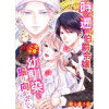 時を遡る伯爵令嬢は、今度こそ幼馴染を振り向かせたい(Precious Love)