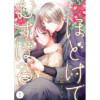 ほどけて むすばる(Precious Love)