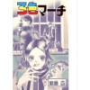 3色マーチ(Jコミックテラス)