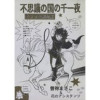不思議の国の千一夜 -ちょっと舞台裏-(Jコミックテラス)