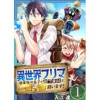 異世界フリマ(アラモード)