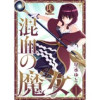 混血の魔女(PsycheLoss)