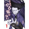 魔王様はやる気がない(UPコミック)