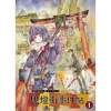 鬼燈街事件帖(UPコミック)