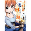 魔法が使えない魔法使いが優しすぎて困った話(UPコミック)