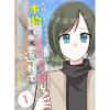 偽物の金持ち自慢がウザいので、本物の社長令嬢を連れてきた(進撃のミカ)
