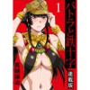 パトラと鉄十字 キスカ連載版