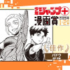 バドウ／ジャンプ＋漫画賞 2026年1-2月期 - 城戸孝輔 | 少年ジャンプ＋