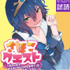 さほこクエスト～陰キャ女子、紳士向け同人RPG世界で勇者になる～