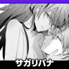 サガリバナ/読み切り
