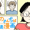 ほしのさんちは日々是漫画