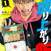 頂き!成り上がり飯