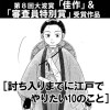 討ち入りまでに江戸でやりたい10のこと