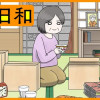 終活日和