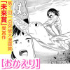 おかえり