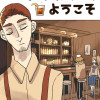怪異バーへようこそ