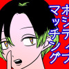ポジティブマッチング
