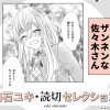 ザンネンな佐々木さん