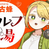 エルフの湯