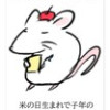 米子のエッセイ。