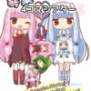 ボイロ漫画
