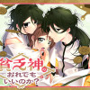 貧乏神のおれでもいいいのか?