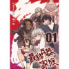 「最終兵器家族【単話版】」シリーズ(コミックライド)