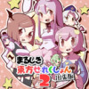 まるしき東方せれくしょん出張版②
