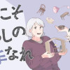 好きこそ暮らしの上手なれ