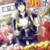 再召喚された勇者は一般人として生きていく?