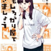 おもしろがり屋でいきましょう
