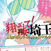 翔ばして! 埼玉 魔夜峰央パーフェクトお仕事ブック