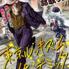 東京ルッキズムパンデミック
