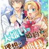 大嫌いな婚約者が理想の旦那様でした