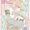 大嫌いだった幼馴染に、契約結婚を持ちかけられました