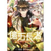 億万長者～神器の力で強制リスタート～【タテヨミ】(コミックゼスト)