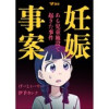妊娠事案 ある児童施設で起きた事件(Vコミ)