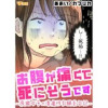 お腹が痛くて死にそうです ～夜職女子の潰瘍性大腸炎日記～(Vコミ)