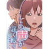 この声が届く限り(Vコミ)