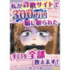 私が詐欺サイトで300万円騙し取られた手口を全部教えます!(Vコミ)