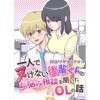 一人でヌけない後輩くんのお悩み相談を聞いたOLの話(Vコミ)