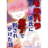 モラハラ彼氏に包丁で刺されかけた話(Vコミ)