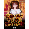 出会い系でヤ〇ザに脅された話(Vコミ)