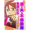 夫だいすき妻が夫の不倫動画を見たら ～それでも夫婦でいられますか～(Vコミ)