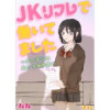 JKリフレで働いてました。～カーテンの向こう側の話～(Vコミ)