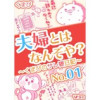 夫婦とはなんぞや?～くまぴのサレ妻日記～(Vコミ)
