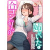 合コン行ったら姉がいた(Rush! Z)